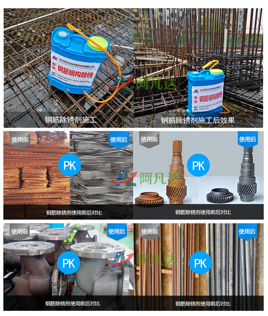 鋼筋除鏽劑案例2.jpg 鋼筋除鏽劑案例2.jpg