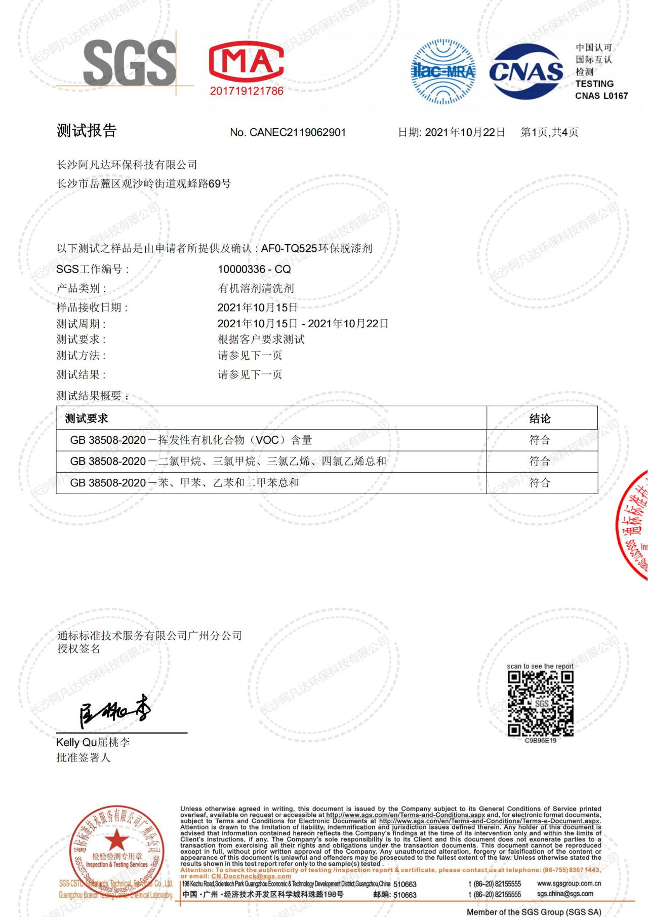 環保91粉色视频在线观看SGS測試報告